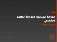مروجة ميدانية ومروجة تواصل اجتماعي — كربلاء المقدسة
