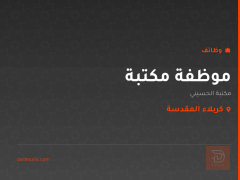 موظفة مكتبة — مكتبة الحسيني — كربلاء المقدسة