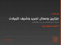 جزارين وعمال تجريد وشيف تتبيلات — كربلاء المقدسة