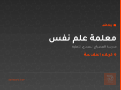 معلمة علم نفس — كربلاء المقدسة
