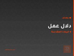 دلال عمل بكربلاء — كربلاء المقدسة