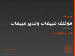 موظف مبيعات ومدير مبيعات — كربلاء المقدسة