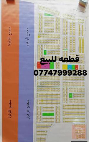 قطعة أرض في حي الجامعة الفلوجة 250 م² للبيع في الأنبار