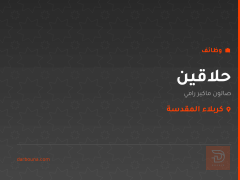 حلاقين — صالون ماكير رامي — كربلاء المقدسة