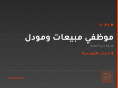 موظفي مبيعات ومودل — كربلاء المقدسة