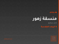 منسقة زهور — محل سيناريو — كربلاء المقدسة