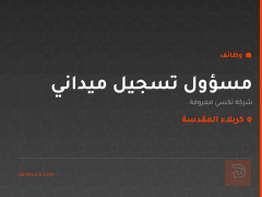 مسؤول تسجيل ميداني — كربلاء المقدسة