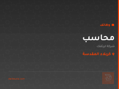 محاسب — شركة ايرثلنك — كربلاء المقدسة