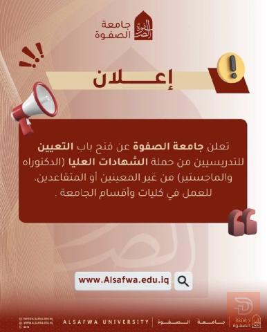 أعضاء هيئة تدريس وحملة شهادات عليا — كربلاء المقدسة