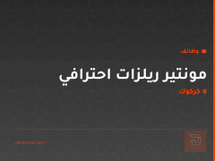 مونتير ريلزات احترافي — كركوك