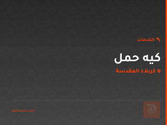 كيه حمل في كربلاء المقدسة
