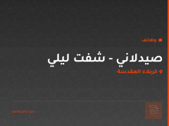 صيدلاني - شفت ليلي — كربلاء المقدسة
