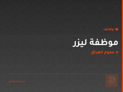 موظفة ليزر — جهاز السبلندر اكس — عموم العراق