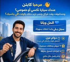 سواق — شركة بلي لتأجير السيارات — كربلاء المقدسة