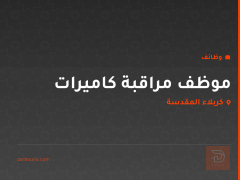موظف مراقبة كاميرات — كربلاء المقدسة