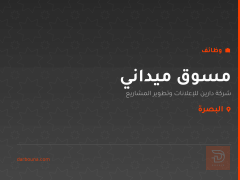 مسوق ميداني — شركة دارين — البصرة