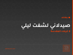 صيدلاني لشفت ليلي — كربلاء المقدسة