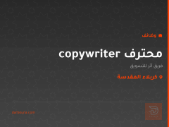 copywriter محترف — كربلاء المقدسة