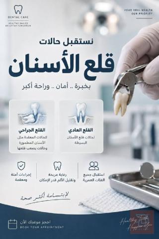 علاج اسنان مجاني في عيادات بيارق العميد في كربلاء المقدسة