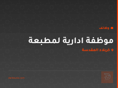 موظفة ادارية لمطبعة — كربلاء المقدسة