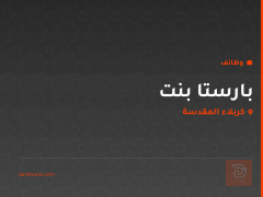 بارستا بنت — كربلاء المقدسة