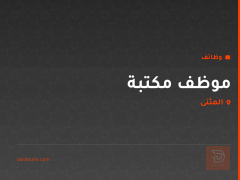موظف مكتبة — المثنى