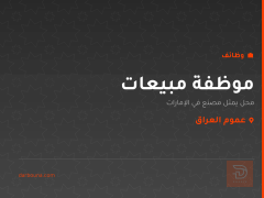 موظفة مبيعات — محل عطور — عموم العراق