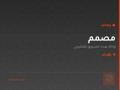 مصمم — بغداد
