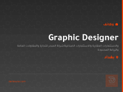 Graphic Designer — شركة المبحر — بغداد