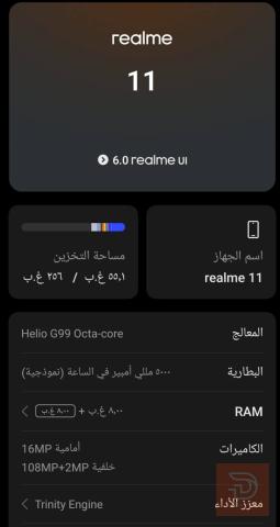 ريلمي 11 ذاكرة 256 مستعمل للبيع في نينوى