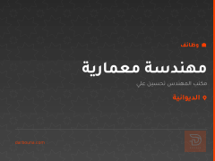 مهندسة معمارية — الديوانية