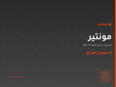 مونتير — MK Production — عموم العراق