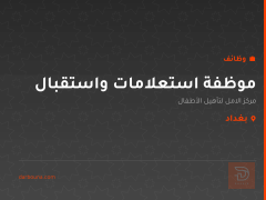 موظفة استعلامات واستقبال — بغداد