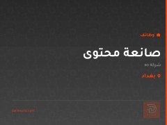 صانعة محتوى — شركة xo — بغداد