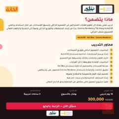 دورة تدريبية في التصميم الداخلي في بغداد
