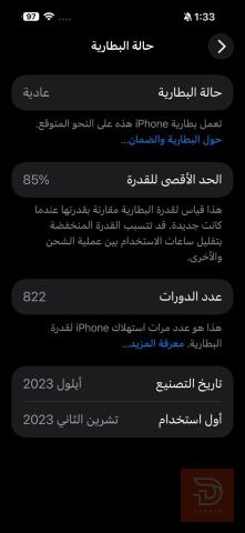 ابل ايفون 15 برو ماكس نظيف مستعمل للبيع في بغداد