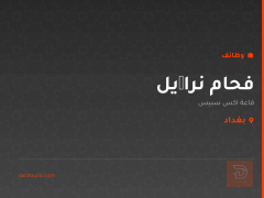 فحام نراگيل — قاعة اكس سبيس — بغداد