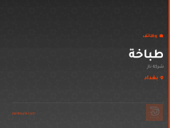 طباخة — شركة ناز — بغداد