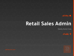 Retail Sales Admin — بغداد