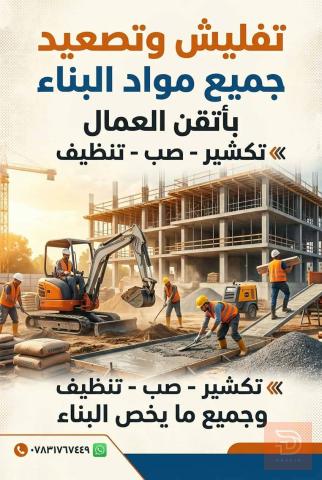 عمال صب أساسات وقواعد خرسانية — عموم العراق