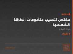 مختص تنصيب منظومات الطاقة الشمسية — بغداد