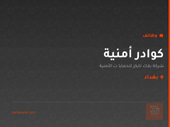 كوادر أمنية — بغداد