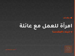 امرأة للعمل مع عائلة — كربلاء المقدسة