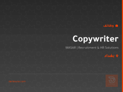 Copywriter — MASAR — بغداد