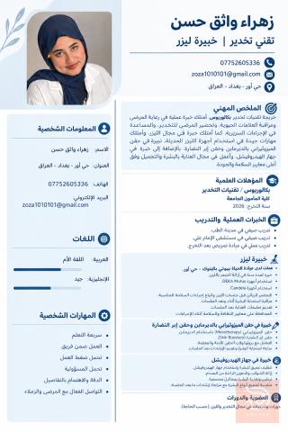 اوبريتر ليزر خبيرة حقن