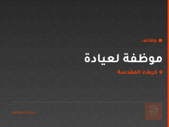 موظفة لعيادة في كربلاء — كربلاء المقدسة