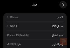 ايفون ١٣ برو ماكس ذاكرة ٢٥٦ مستعمل للبيع في الأنبار