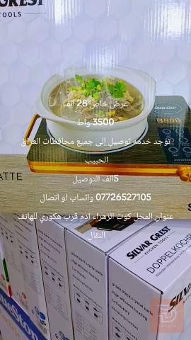طباخ هيلوجين 3500 واط للبيع في واسط