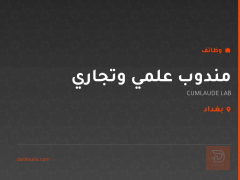 مندوب علمي وتجاري — CUMLAUDE LAB — بغداد