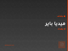 ميديا باير — فريق العمل — بغداد